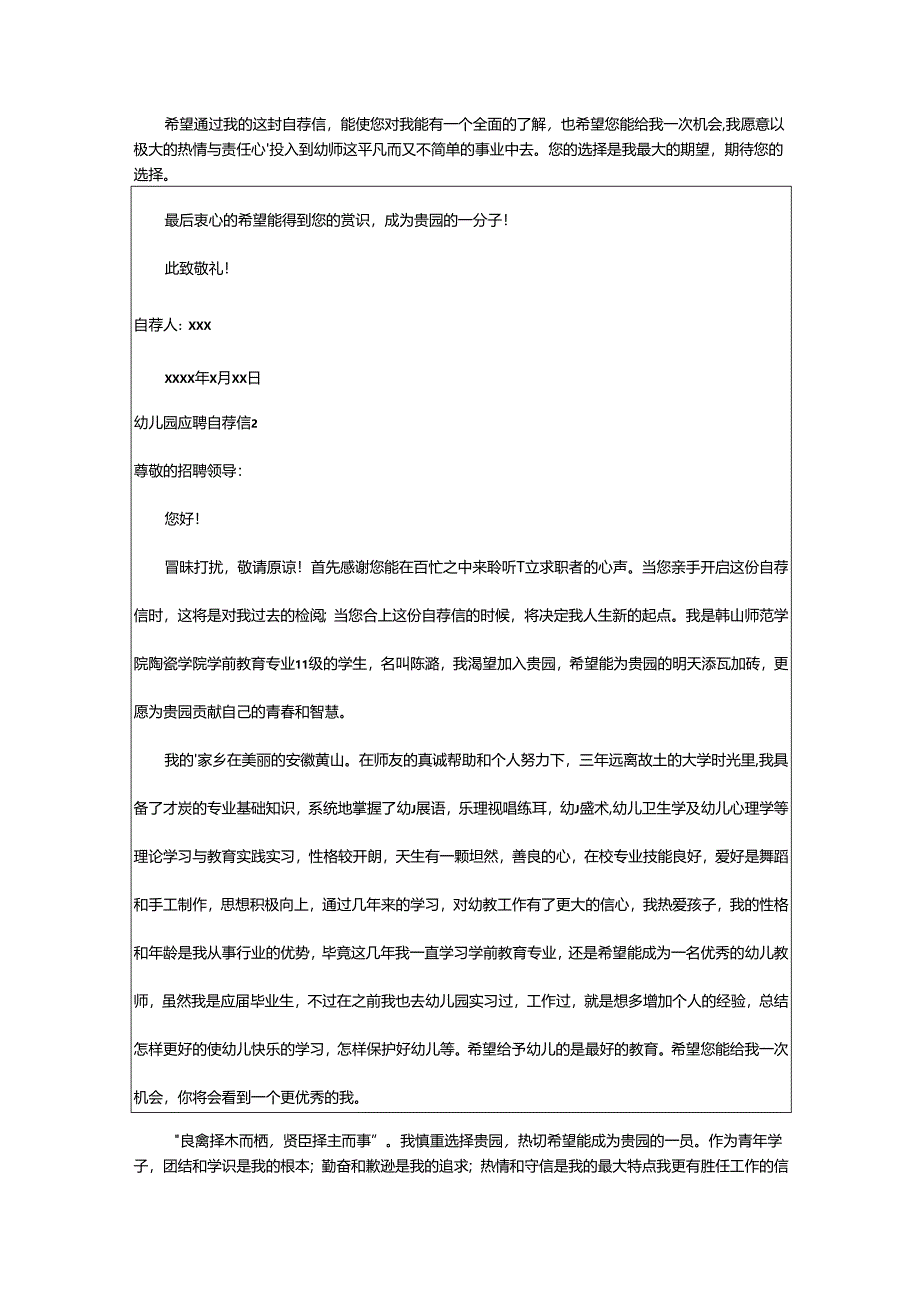 2024年幼儿园应聘自荐信.docx_第2页