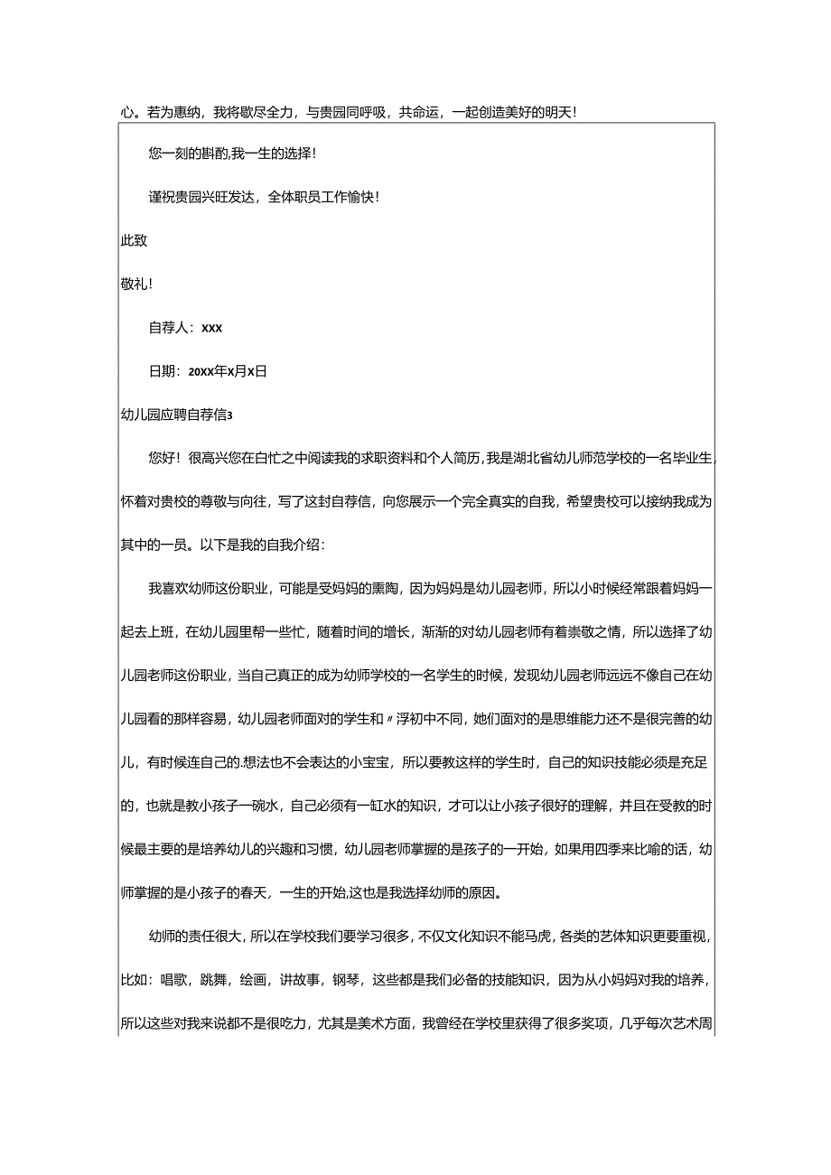 2024年幼儿园应聘自荐信.docx_第3页