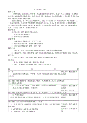 九上名著阅读《艾青诗选》说课、评课_梁小平.docx
