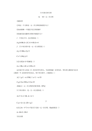 3.1.1一元一次方程.docx