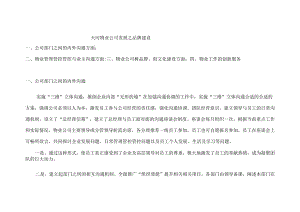 X物业企业发展之品牌建设.docx
