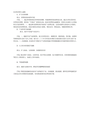 经济转型战略.docx