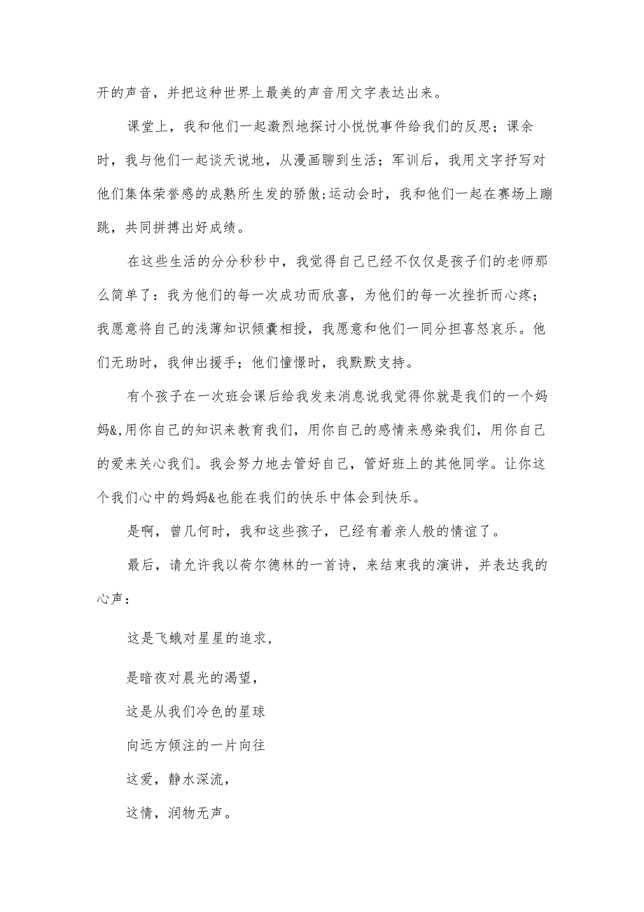 教师基本功演讲稿（3篇）.docx_第3页