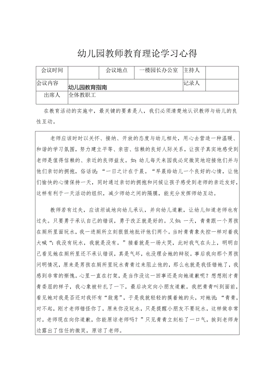 幼儿园教师教育理论学习心得《幼儿园教育指南》.docx_第1页