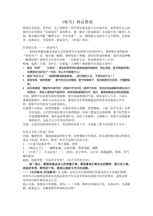 《咏雪》精品教案.docx