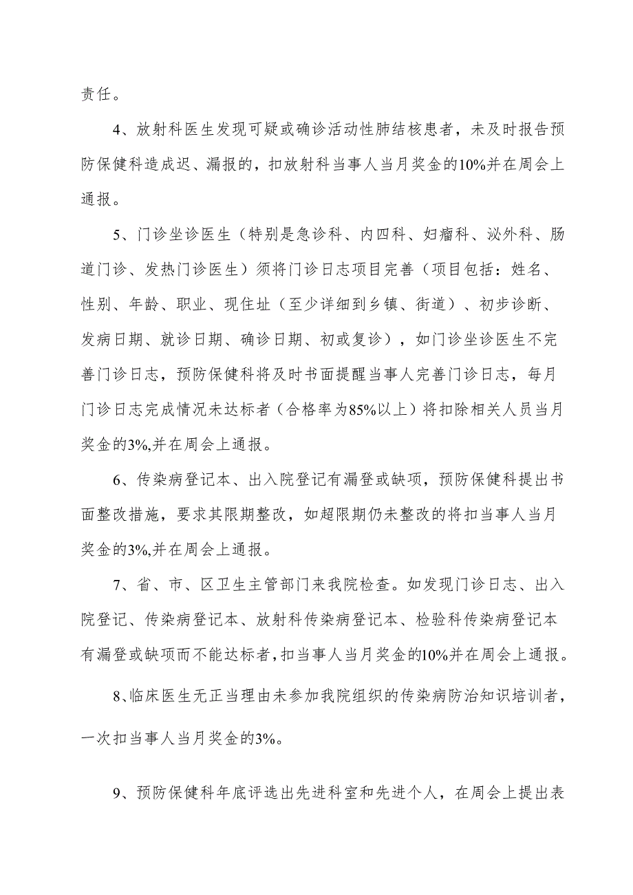 传染病报告奖惩制度.docx_第3页