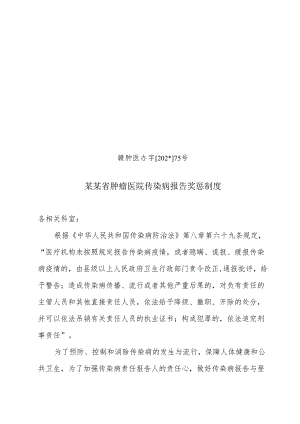 传染病报告奖惩制度.docx