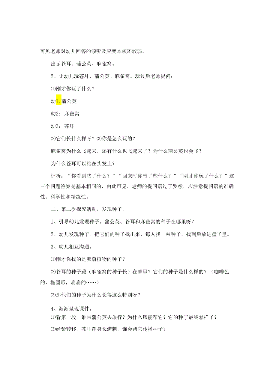 幼儿园大班科学活动教案《种子的传播》含反思.docx_第2页