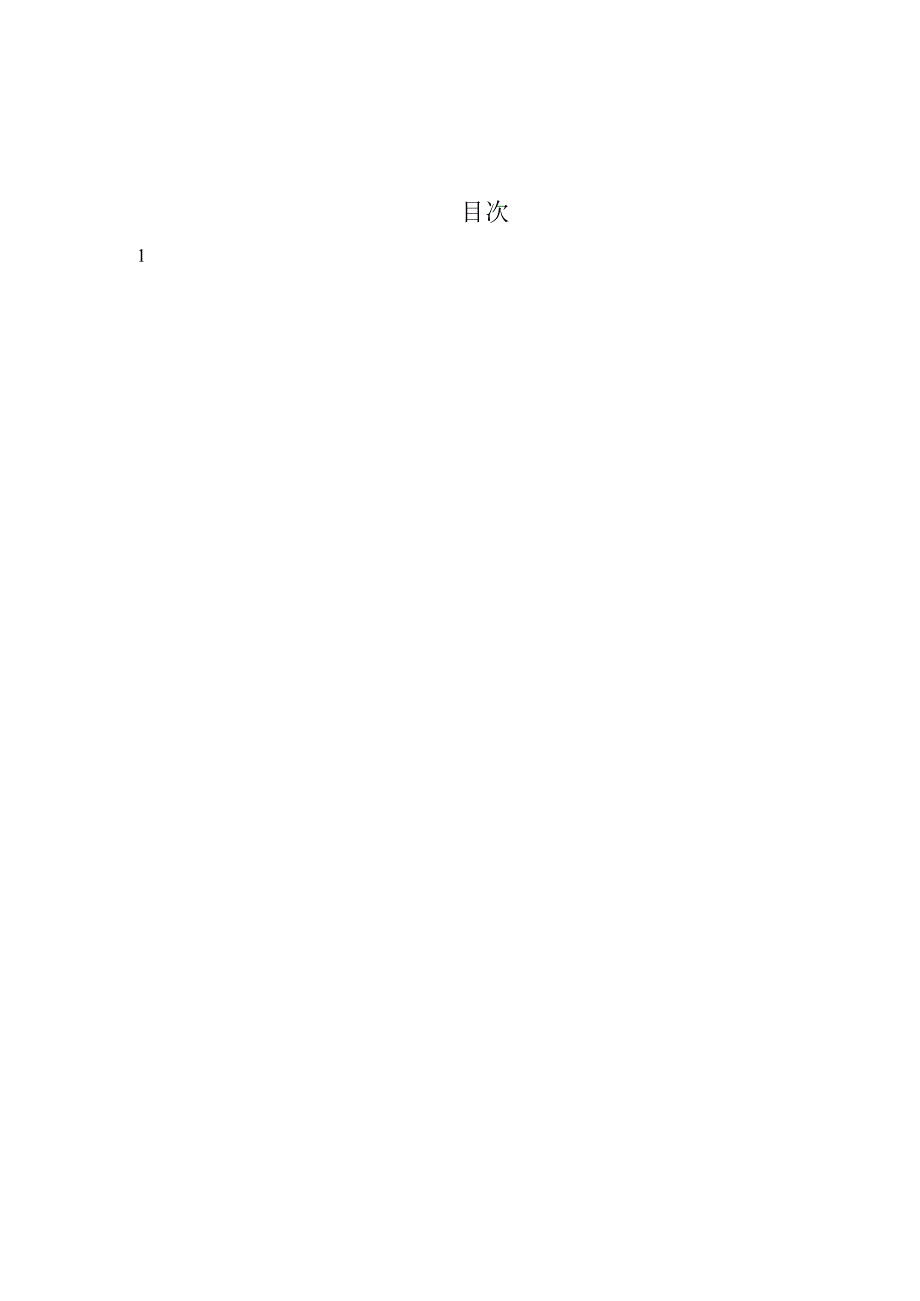 北京《公共建筑能源审计技术通则》（征求意见稿）.docx_第3页