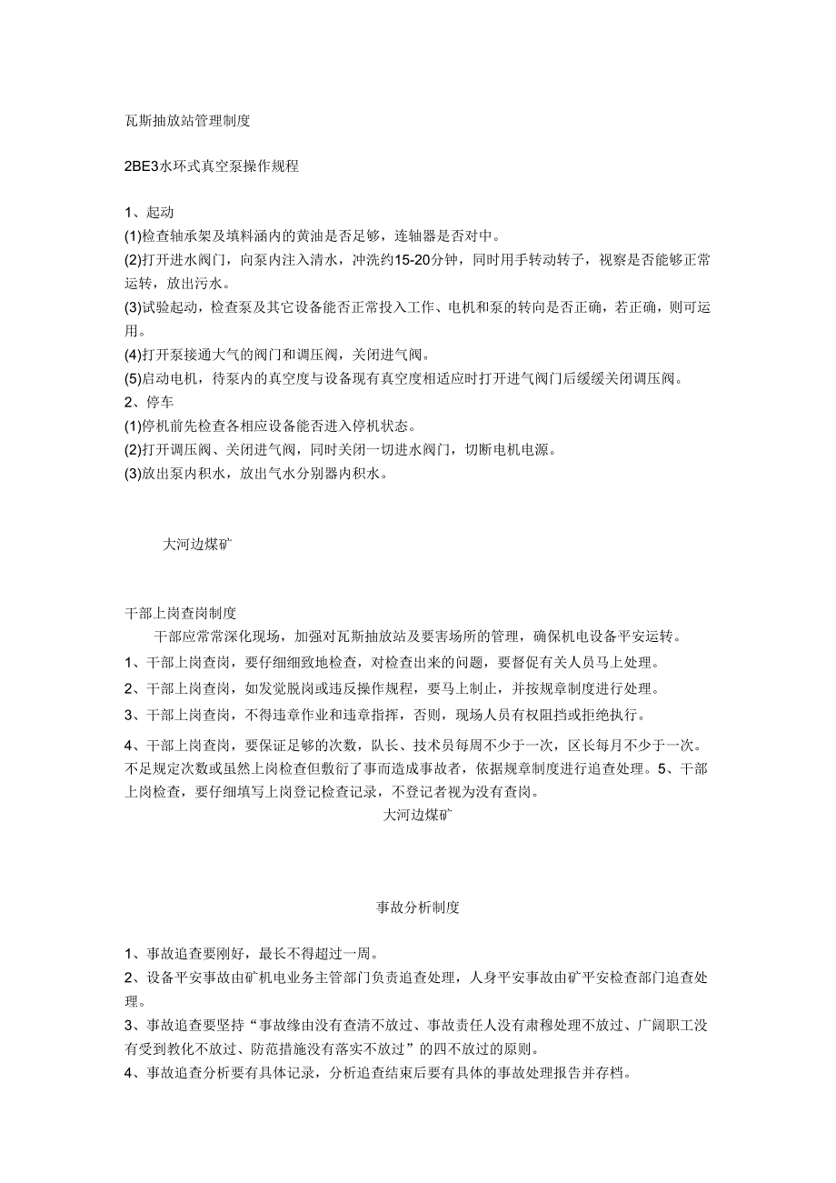 2BE3-水环式真空泵操作规程.docx_第1页