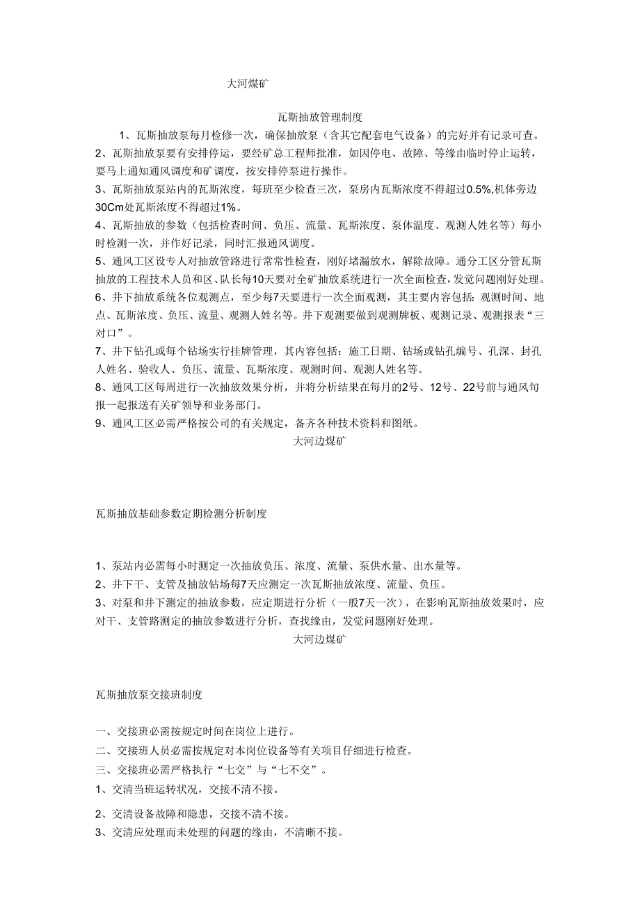 2BE3-水环式真空泵操作规程.docx_第2页