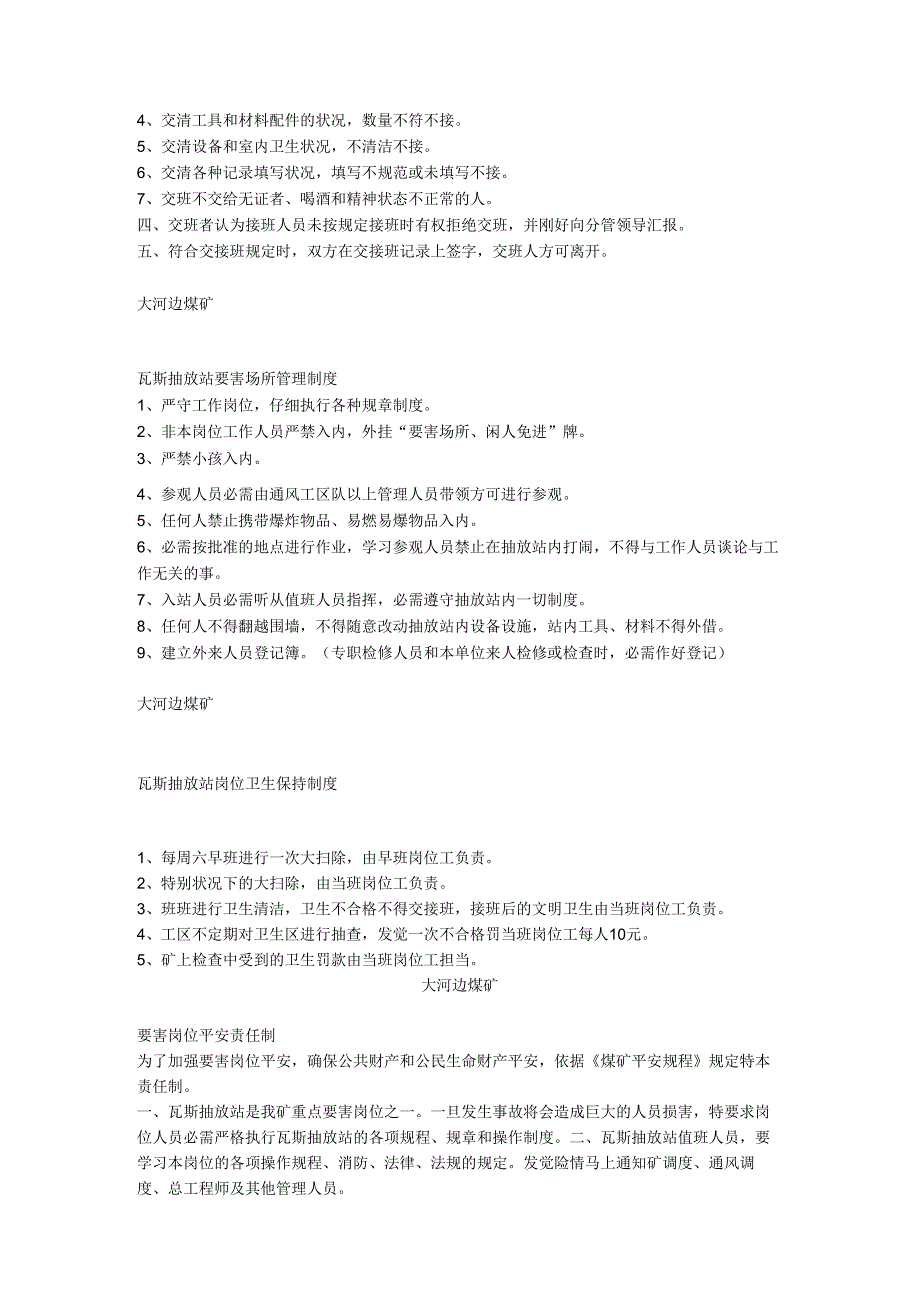 2BE3-水环式真空泵操作规程.docx_第3页