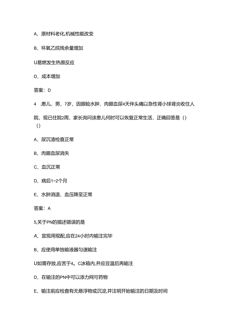 2024年湖南省护理“三基”备考试题库(含答案).docx_第2页