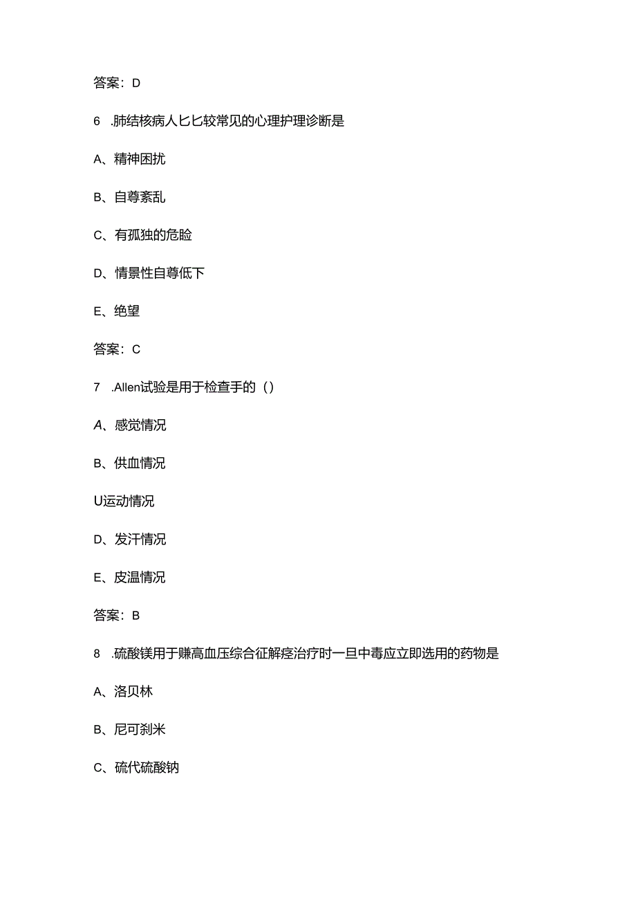 2024年湖南省护理“三基”备考试题库(含答案).docx_第3页