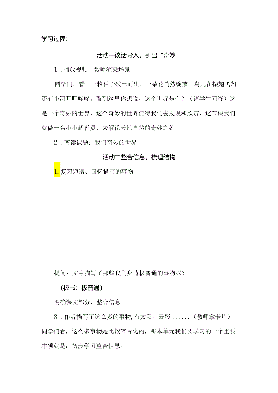 解说天地奇妙之处：《我们奇妙的世界》第二课时任务型教学设计.docx_第2页