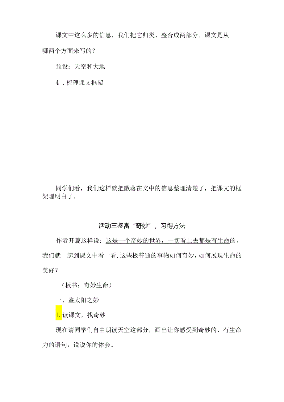解说天地奇妙之处：《我们奇妙的世界》第二课时任务型教学设计.docx_第3页