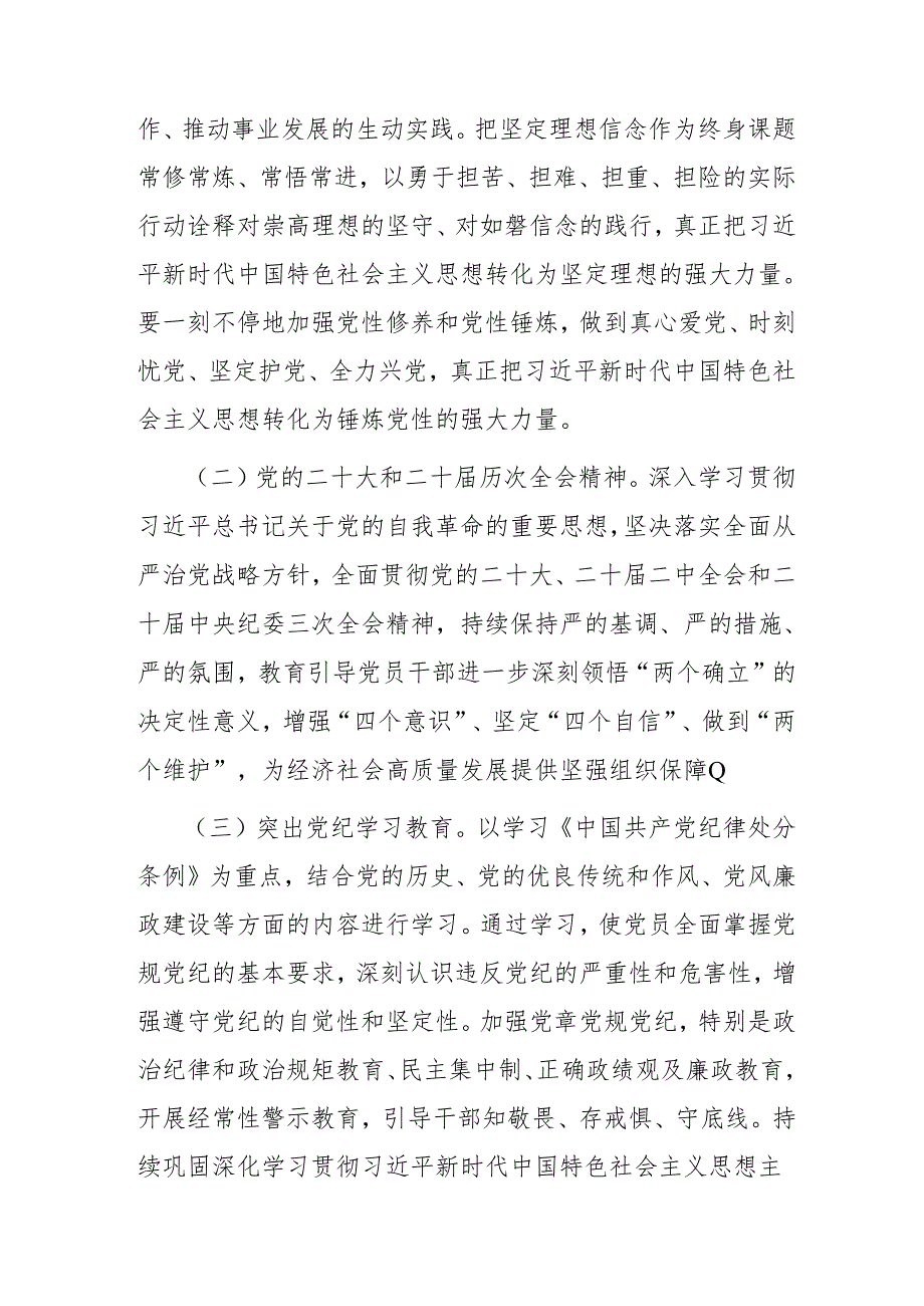 2024年党支部党员教育培训工作计划.docx_第3页