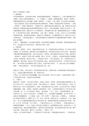 365个小故事365个大道理.docx