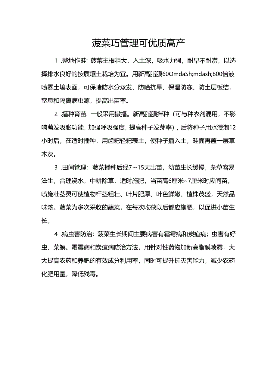 菠菜巧管理可优质高产.docx_第1页