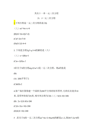 21.1 一元二次方程.docx