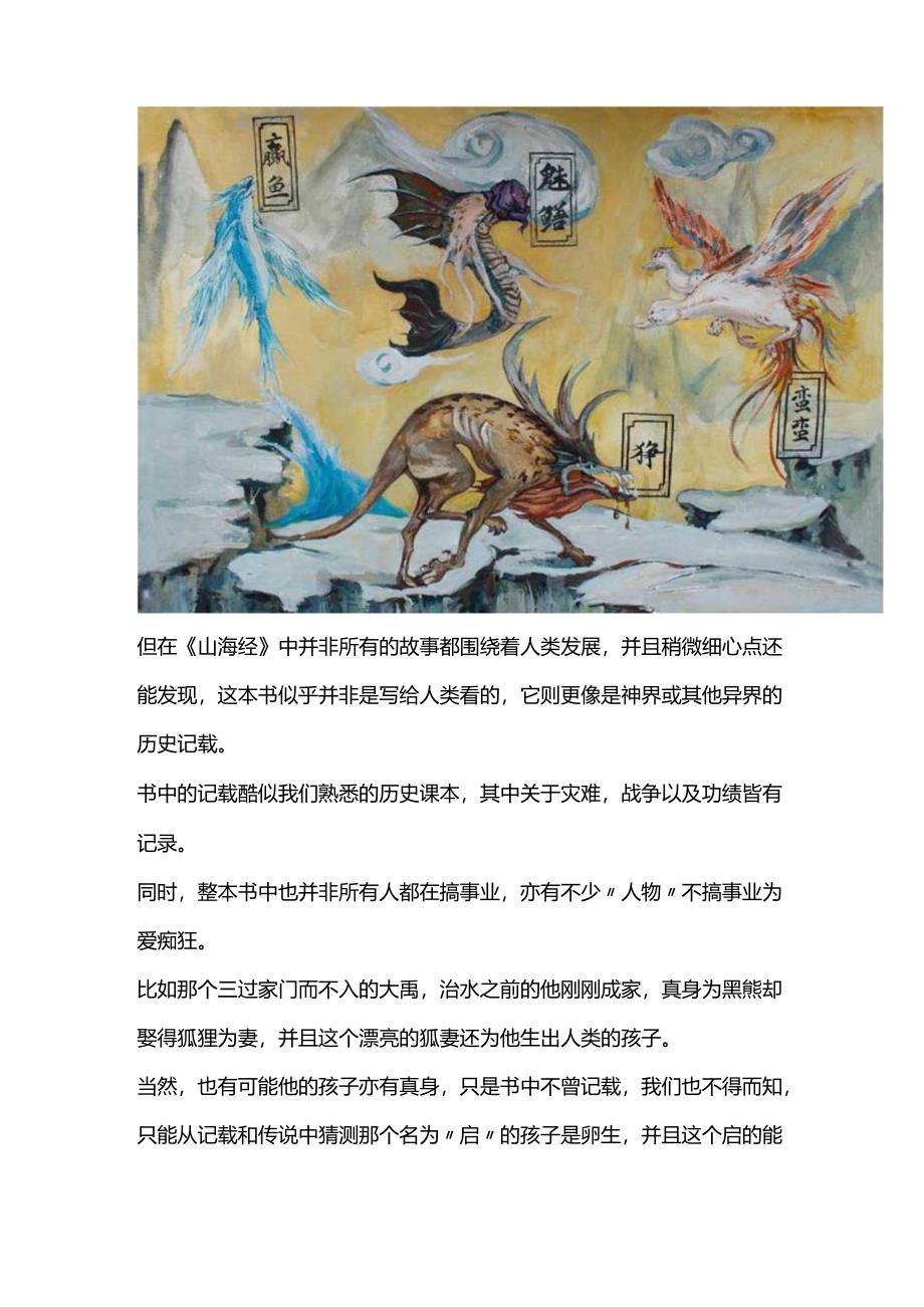 山海经：女魃身为帝女为何流落人间？.docx_第2页