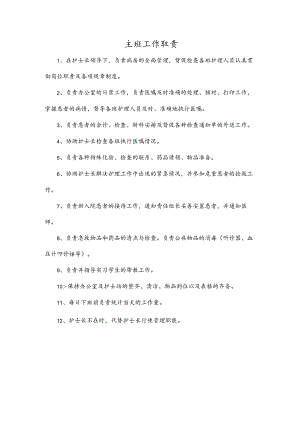 主班工作职责.docx