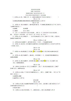 3.4.1第2课时 相似三角形的判定定理（1）.docx