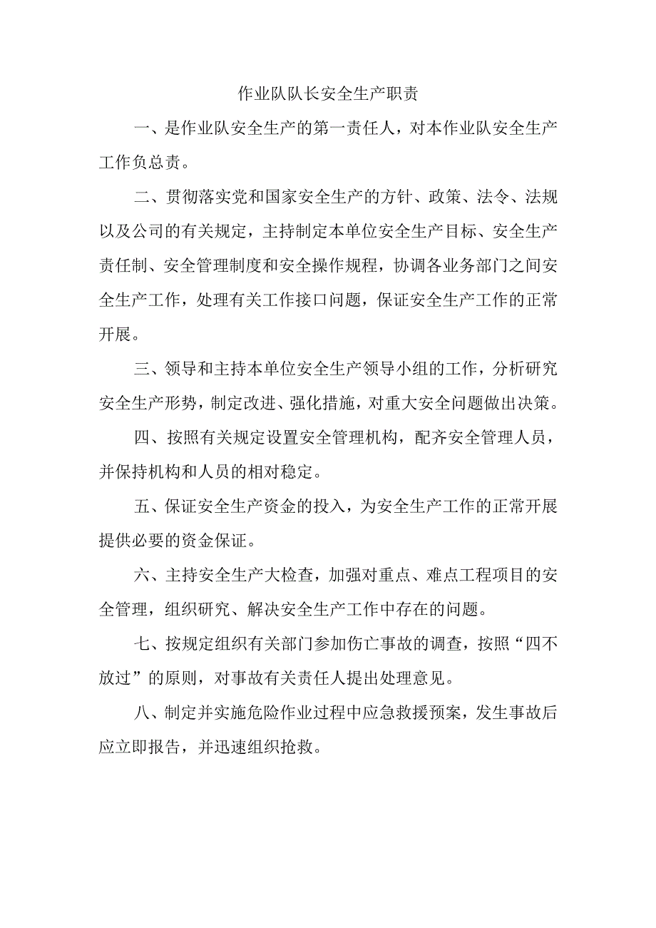 作业队队长安全生产职责.docx_第1页