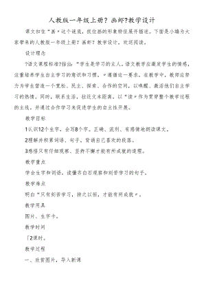 人教版一年级上册《画虾》教学设计.docx
