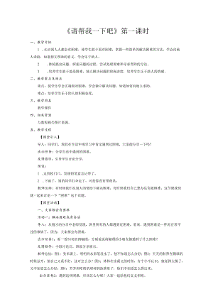 部编版一年级《道德与法治》下册第14课《请帮我一下吧》精美教案.docx