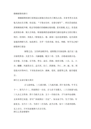 婚姻嫁娶的择日.docx