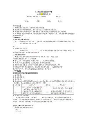 3.1--农业的区位选择导学案.docx