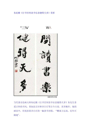 朱屺瞻《行书官间读书乐亲健得天多》赏析.docx