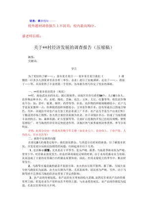 2、学生社会实践调查报告评析8.docx