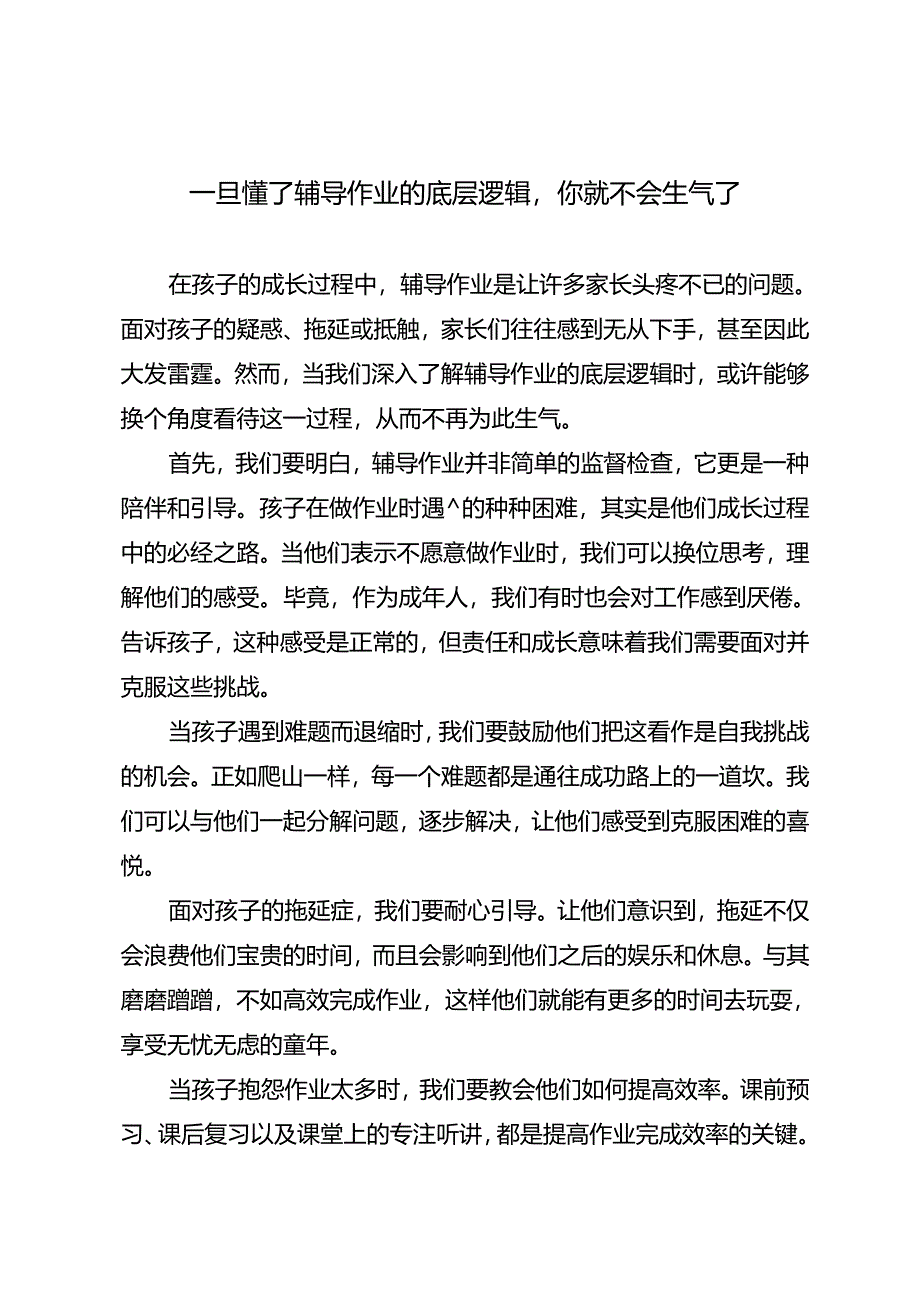 一旦懂了辅导作业的底层逻辑你就不会生气了.docx_第1页