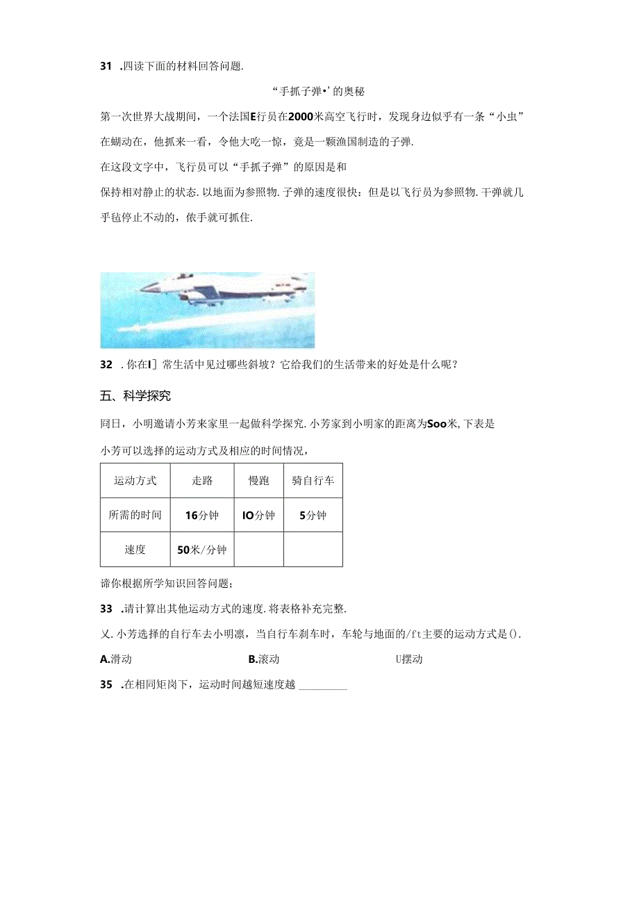 教科版科学三年级下册第一单元《物体的运动》分层训练（A卷基础篇）.docx_第3页