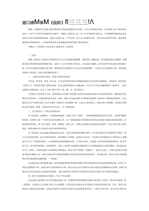 论如何提高筝曲《夜深沉》的演奏表现力.docx