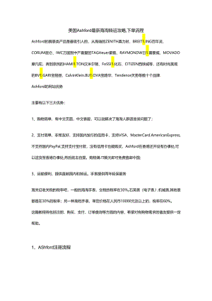 美国Ashford最新海淘转运攻略下单流程.docx