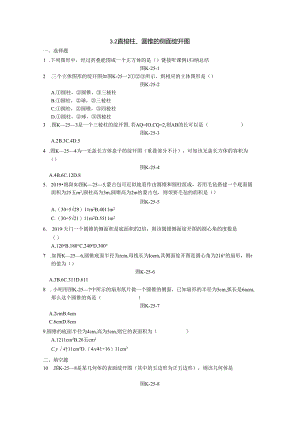 3.2 直棱柱、圆锥的侧面展开图.docx