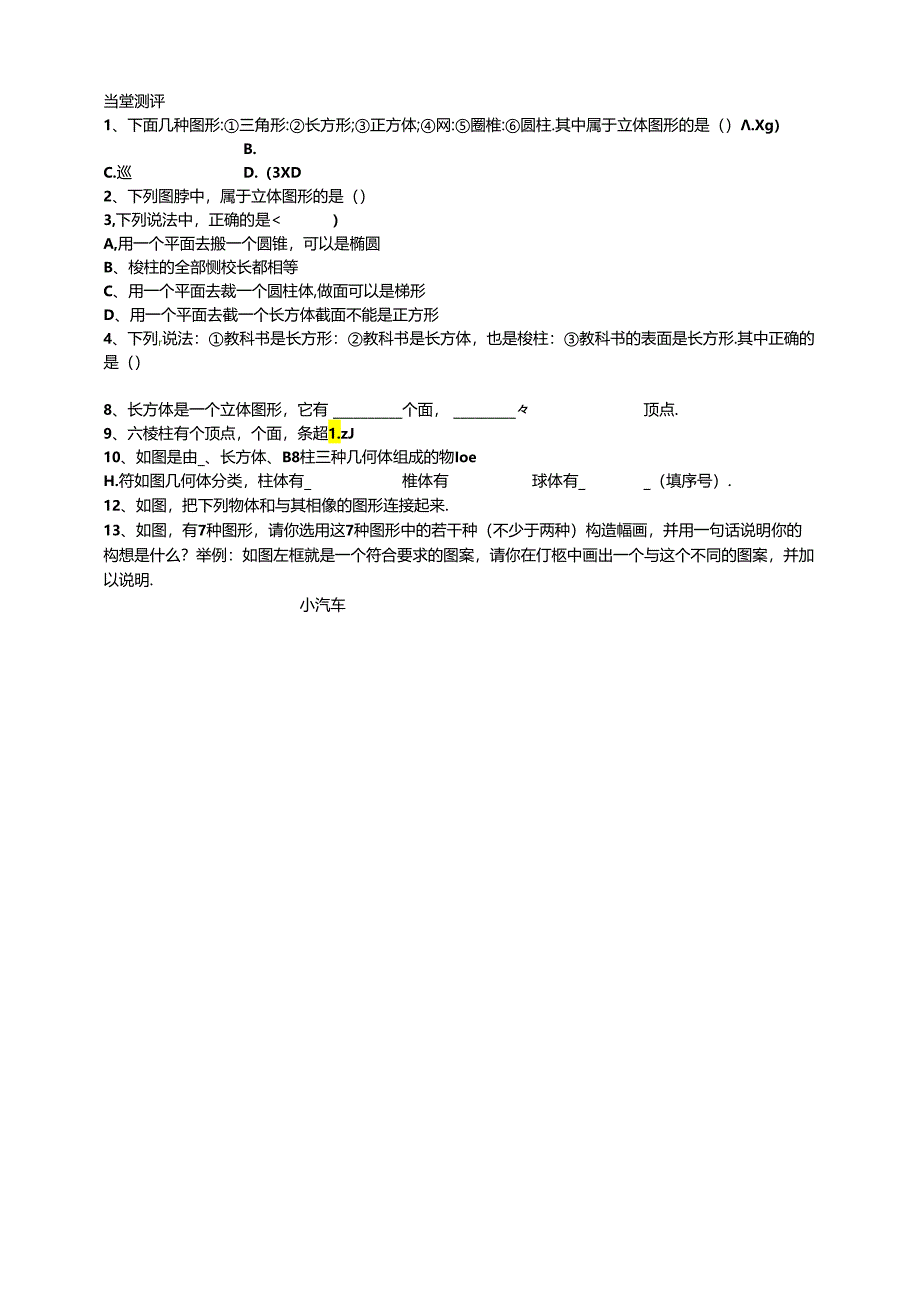 4.1.1立体图形与平面图形（1）导学案（学生版）.docx_第2页