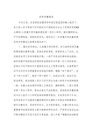 述责述廉报告 (6).docx
