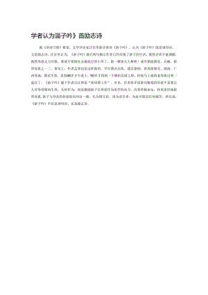 学者认为《游子吟》也是一首励志诗.docx