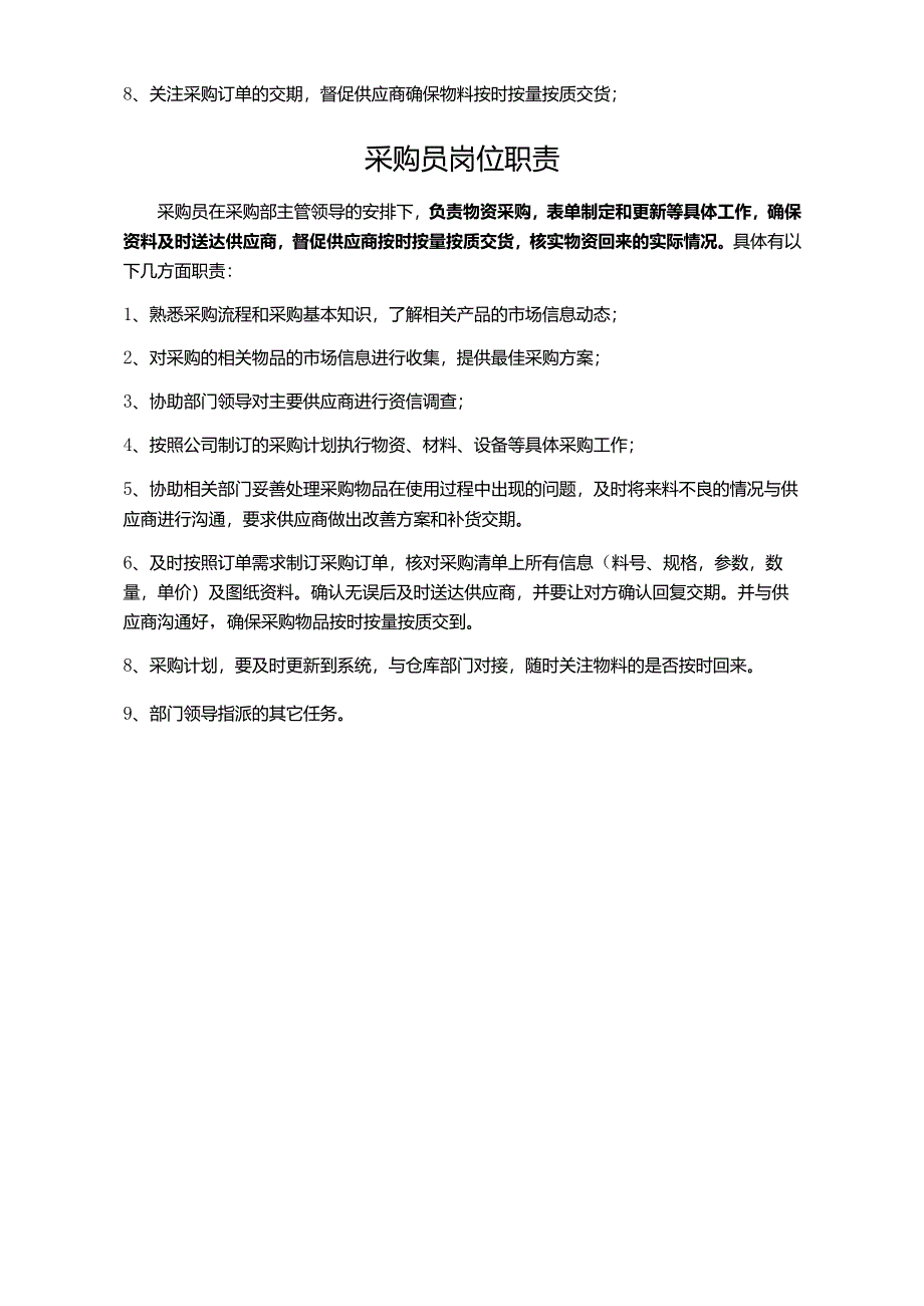 采购部职责.docx_第2页