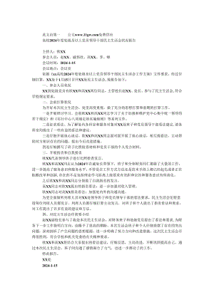 大学2024年度处级及以上党员领导干部民主生活会情况报告.docx