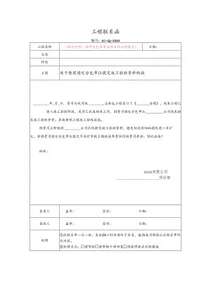 关于敦促指定分包单位提交竣工验收资料的函.docx