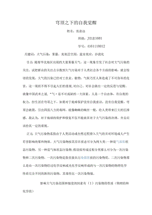 人类对地球环境的保护和修复.docx
