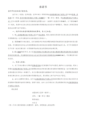 承诺书(星悦城维修资金.docx