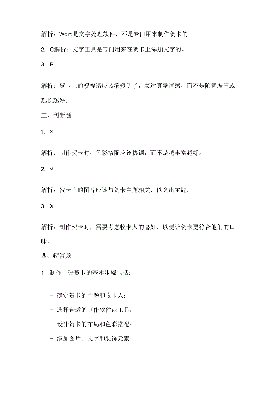 人教版（三起）（2001）小学信息技术四年级下册《制作一张贺卡》同步练习附知识点.docx_第3页
