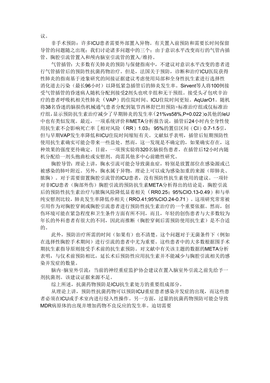 ICU内预防性抗生素的使用（手术患者是否需要）.docx_第2页