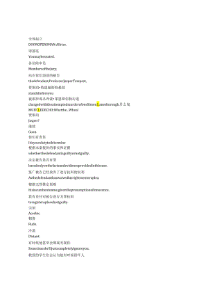 Professor T《T教授（2021）》第三季第三集完整中英文对照剧本.docx